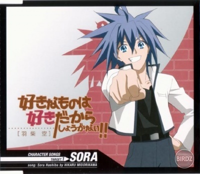 sukisyo_-_character_song_target_1_-_sora_ost