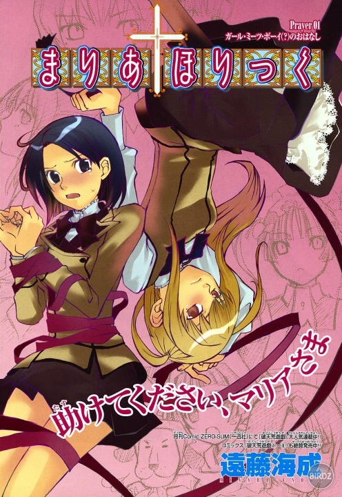 Maria+Holic_ch01_02